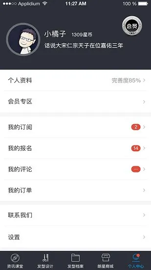 美发上书房app v1.5.9 安卓版 3