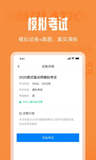 西式面点师考试聚题库app v1.0.0 安卓版 0