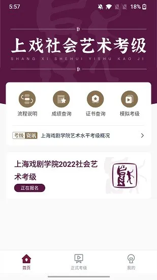 上海艺术学院2022社会艺术考级平台 v1.0.0 安卓版 1