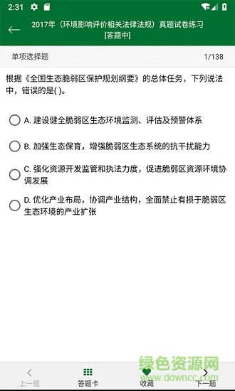 环境评价师考试题库 v1.0 安卓版 1