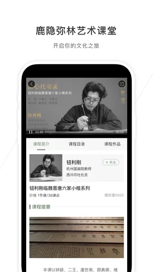 鹿隐弥林艺术课堂最新版 v1.8.0 安卓版 0