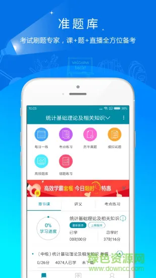 中级统计师准题 v4.87 安卓版 3