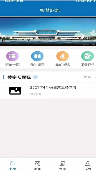 智慧职培培训云平台 v2.3.0 安卓版 1