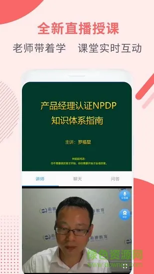 npdp产品经理 v2.9.7 安卓版 1