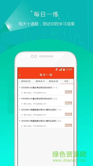 房地产估价师优题库 v3.13 安卓版 2