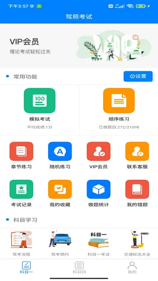 驾考学车软件 v1.0.2 安卓版 1