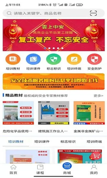 云上中安安全培训app v2.1.2 安卓版 2