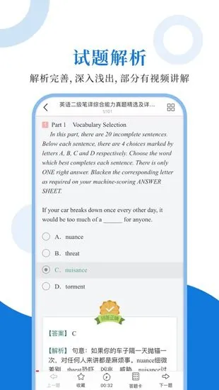 CATTI英语圣题库 v1.0.6 安卓版 2