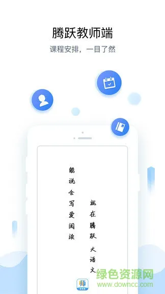 腾跃教师端 v3.8.2 安卓版 1