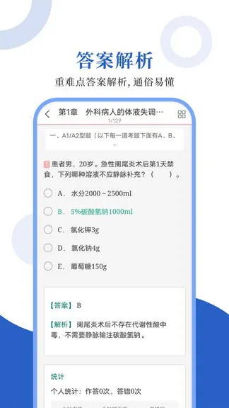 外科主治圣题库app v1.0.3 安卓版 0