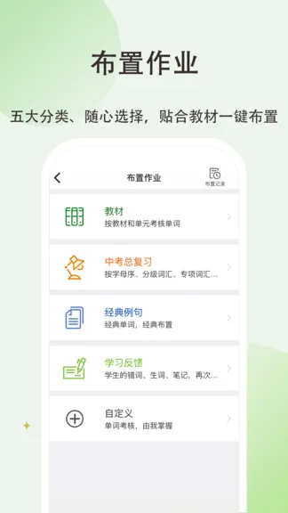 维词初中教师端 v2.3.1 安卓版 3