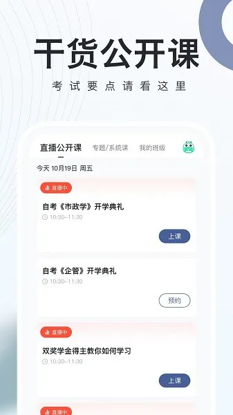 自考随身学app下载