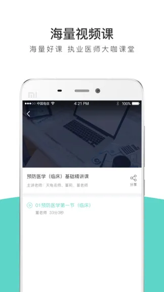 执业医师全题库 v1.0.3 安卓版 1