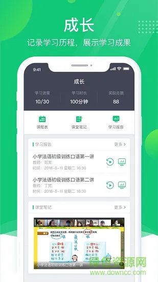 calssin在线教室 v4.4.6.54 安卓版 0