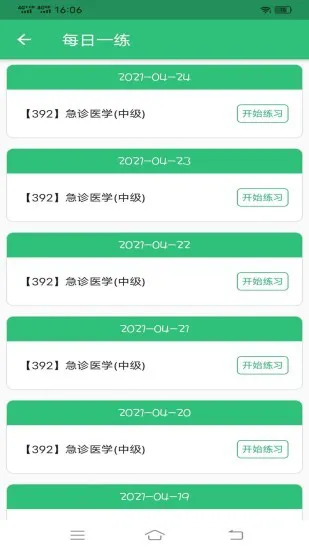 急诊医学主治医师 v1.2.1 安卓版 0