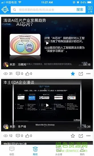 ic智库(微电子知识分享) v1.0.1 安卓版 3