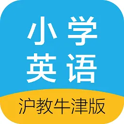 沪教版小学英语课本牛津版