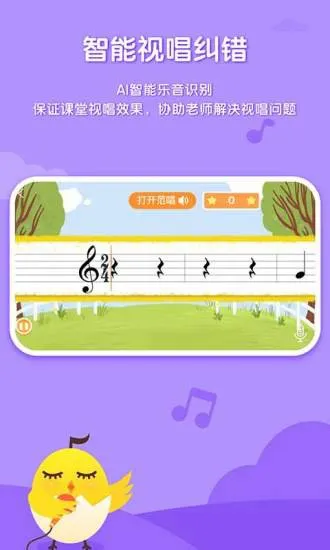 音乐壳幼儿园版app v1.0 安卓版 3