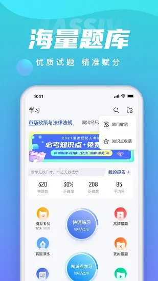 保育员考试聚题库app v1.2.7 安卓版 0