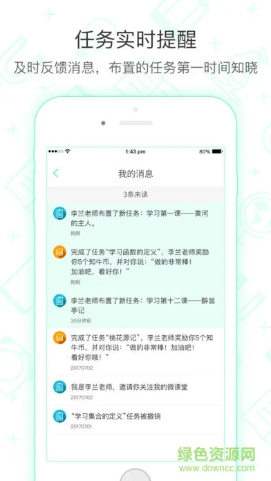 知牛网老师端app