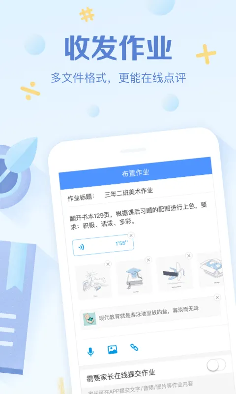 班级优化大师家长端 v3.0.56.6 安卓版 2