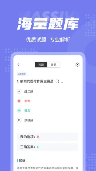 病案信息技术聚题库 v1.1.2 安卓版 2