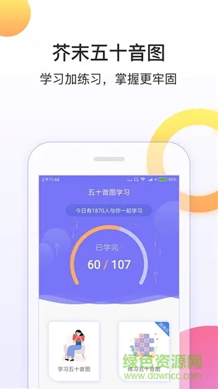 芥末五十音图app