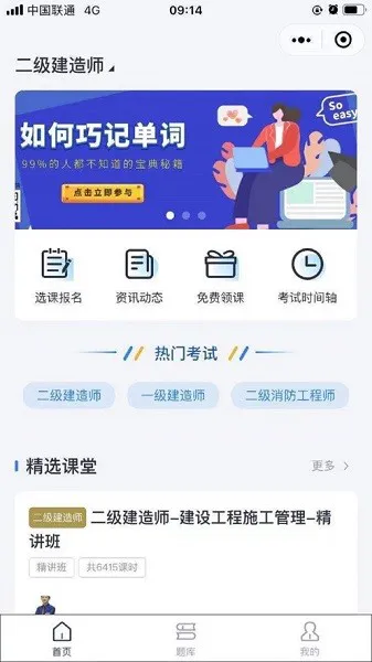 执课app下载