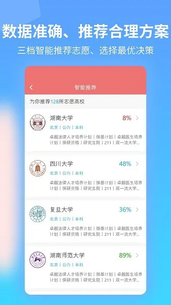 优才高考志愿专家 v1.2.7 安卓版 2