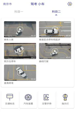 驾考科目一科目二 v9.0.2.7 安卓版 0