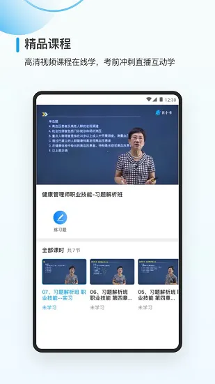 医小书医学教育学习平台 v3.0.0 安卓版 2