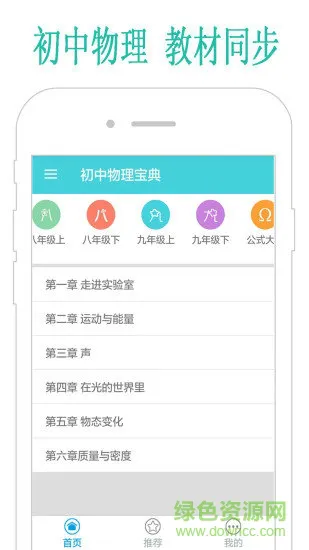 初中物理宝典 v1.1 安卓版 3