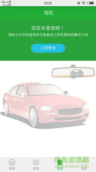 乐学车学员版 v3.1.5 安卓版 1