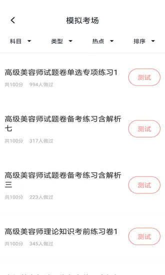 美容师题库app v3.5.0 安卓版 1