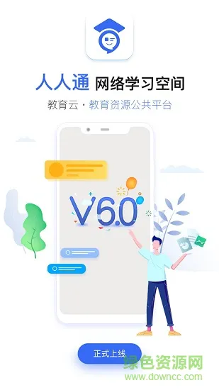 寿光教育云平台app(空中课堂) v6.6.3 安卓版 3