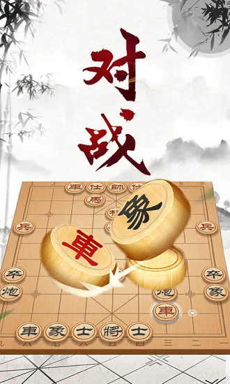 中国象棋大师网对弈 v1.6.2 官方安卓版 0