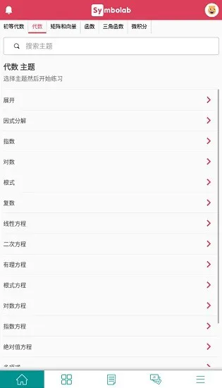 symbolab practice apk v2.7.5 安卓版 2