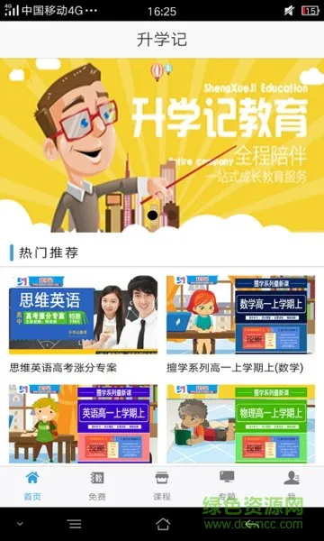 升学记app