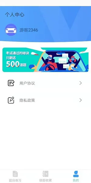 领航驾考app v1.0.0 安卓版 2