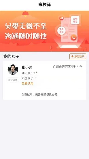 家校驿软件 v1.3.55 安卓版 0