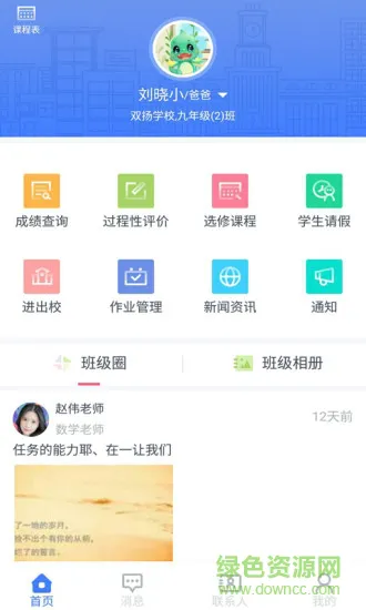 榴莲校园家长手机版 v3.7.7 安卓版 0