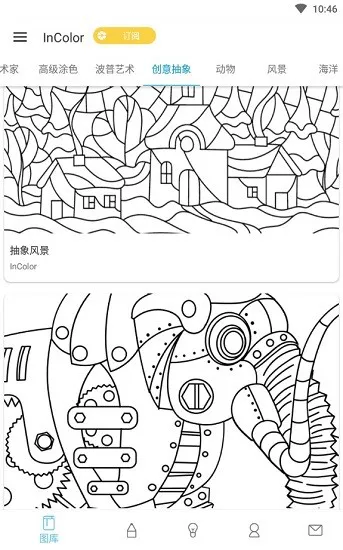 Incolor最新版 v5.0.7 安卓版 1