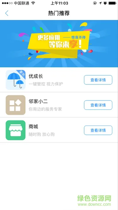 智汇e校园手机客户端 v2.7.1 安卓版 1