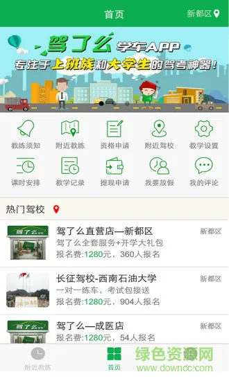 驾了么教练版app v1.2.8 安卓版 2