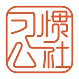 习惯公社学校版