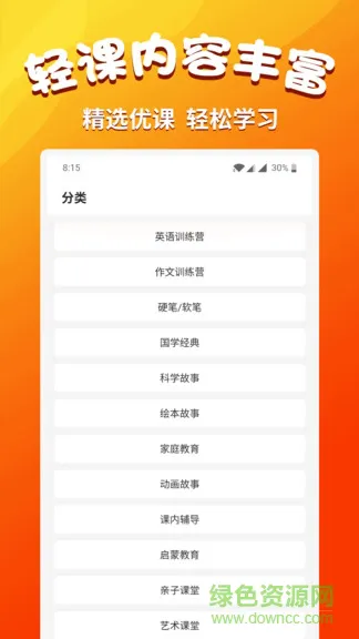 小学语文同步学堂 v1.8.8 安卓版 0