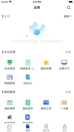 i昭院app学生版 v3.2.0 安卓版 1