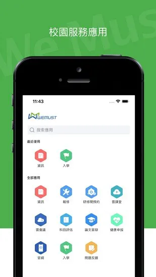 wemust student软件app v1.8.56 安卓版 2