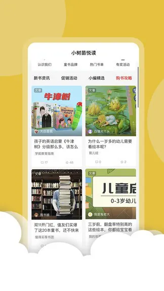 小树苗悦读app v1.11 安卓版 3