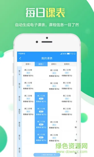 亿教云教师版 v1.2.3 安卓版 2